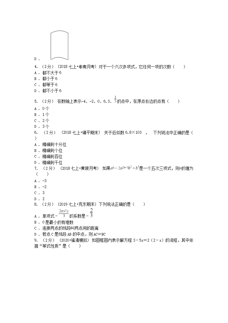 2020-2021学年新疆和田地区七年级下册期末数学试卷及答案2.png
