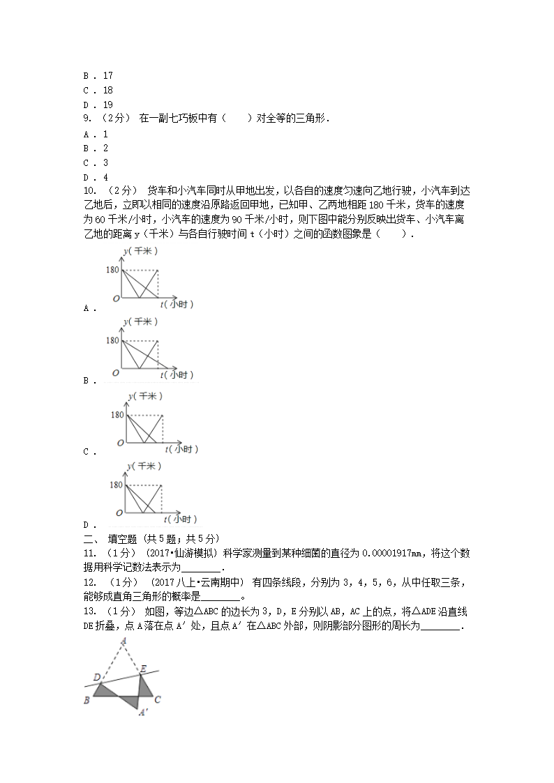 2021-2022学年新疆乌鲁木齐七年级下册期末数学试卷及答案3.png