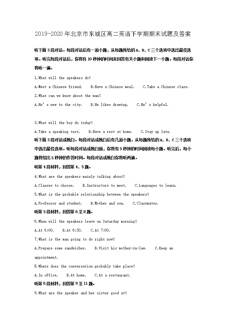 2019-2020年北京市东城区高二英语下学期期末试题及答�?1.png