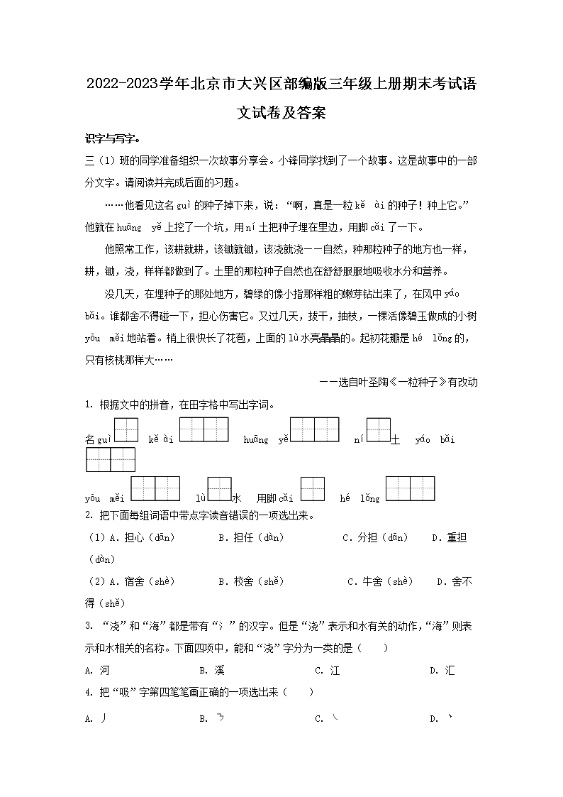 2026-2023学年北京市大兴区部编版三年级上册期末考试语文试卷及答案(Word版)