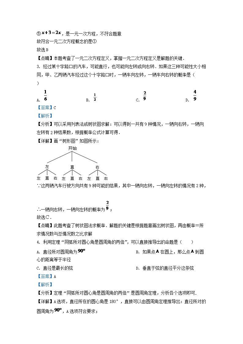 Removed_2021-2022学年北京燕山区初三第一学期数学期末试卷及答�?.png