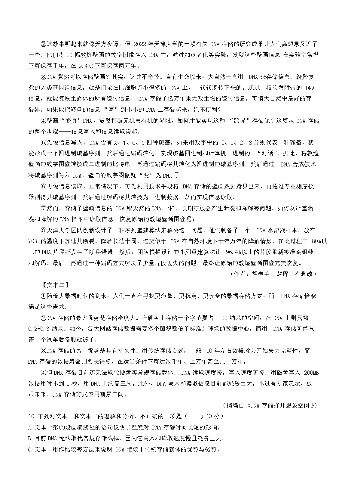 平顶山副本答案
