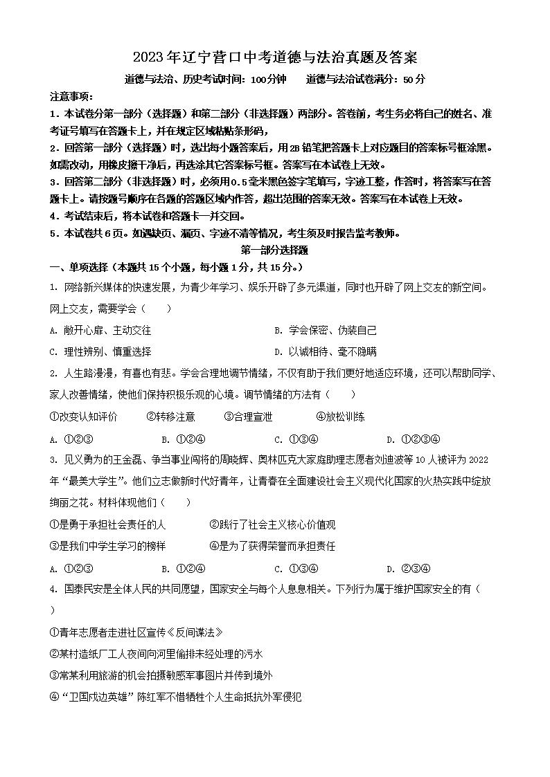 Removed_2023年辽宁营口中考道德与法治真题及答�?.png
