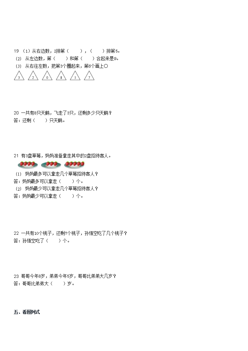 Removed_2022-2023学年河南南阳邓州一年级上学期期中数学试卷及答案4.png