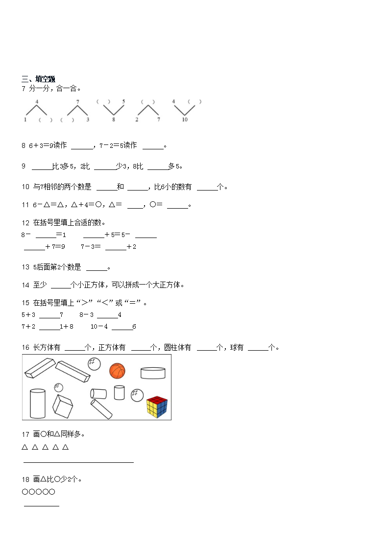 Removed_2022-2023学年河南南阳邓州一年级上学期期中数学试卷及答案2.png
