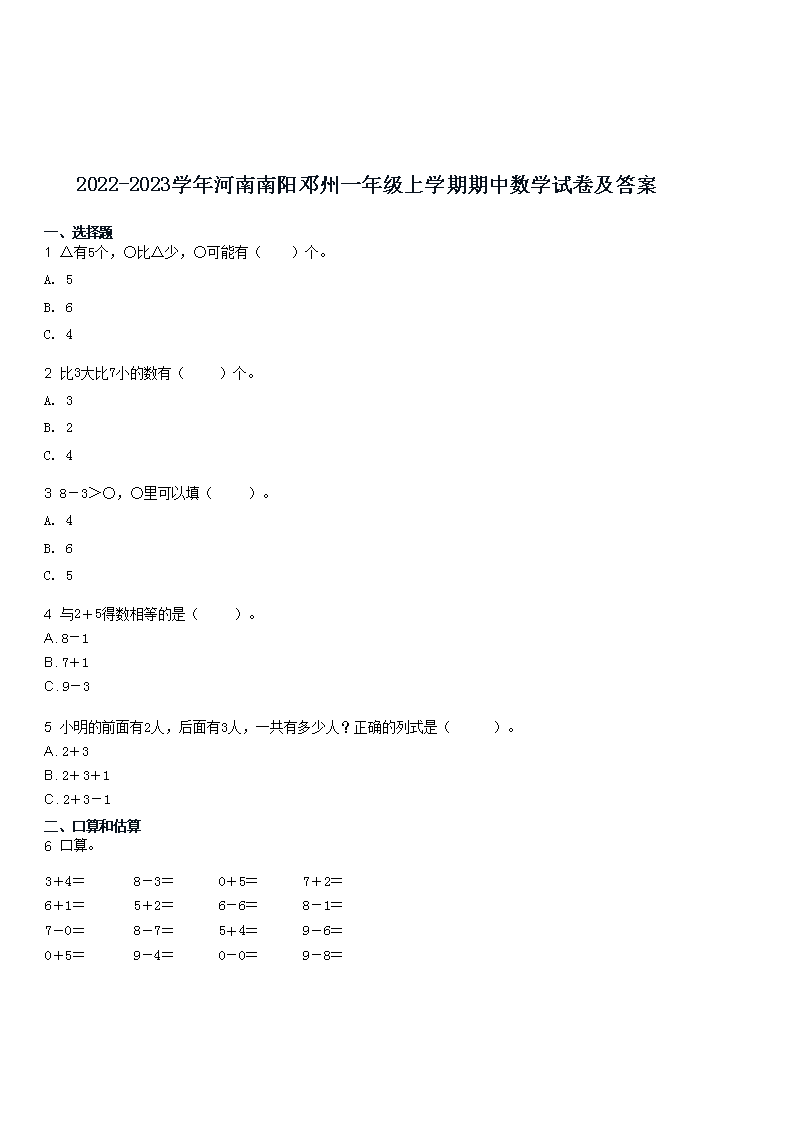 Removed_2022-2023学年河南南阳邓州一年级上学期期中数学试卷及答案1.png
