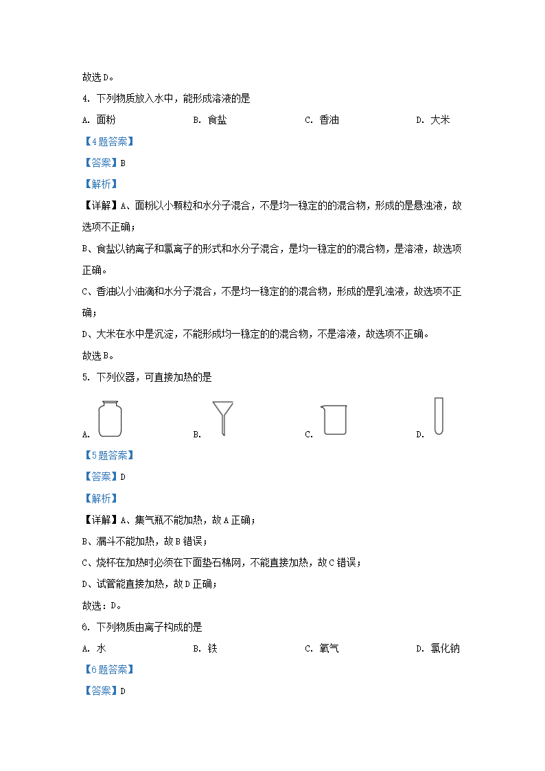 Removed_2020-2021学年北京房山区初三第一学期化学期末试卷及答�?.png