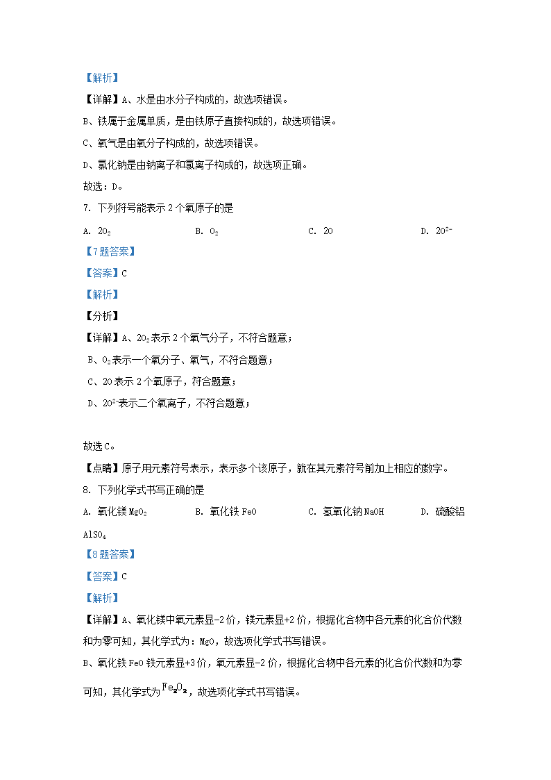 Removed_2020-2021学年北京房山区初三第一学期化学期末试卷及答�?.png