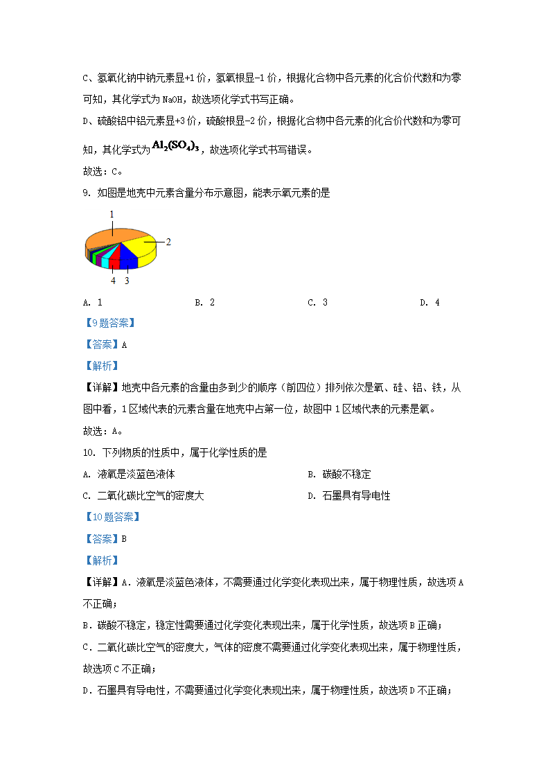 Removed_2020-2021学年北京房山区初三第一学期化学期末试卷及答�?.png
