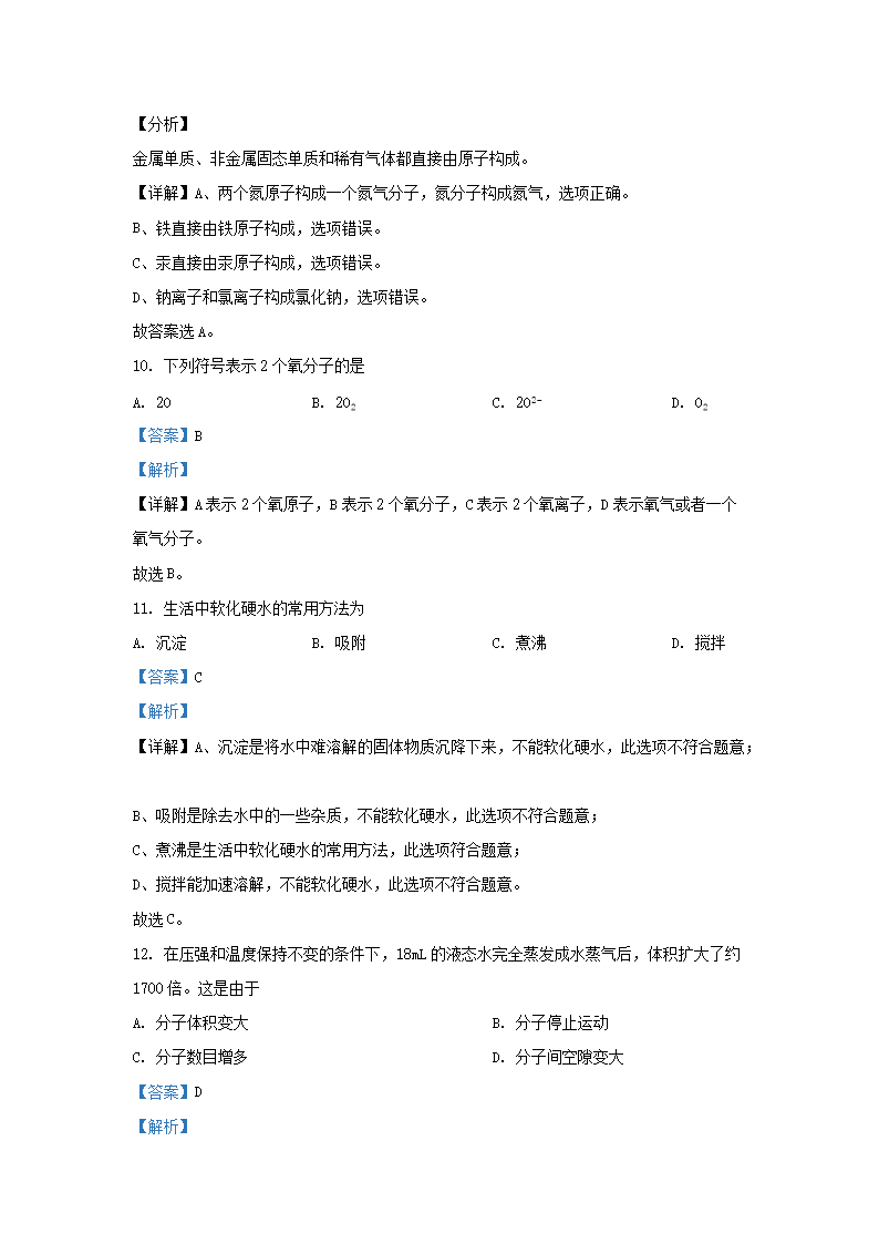 Removed_2020-2021學(xué)年北京房山區(qū)初三第一學(xué)期化學(xué)期中試卷及答�?.png