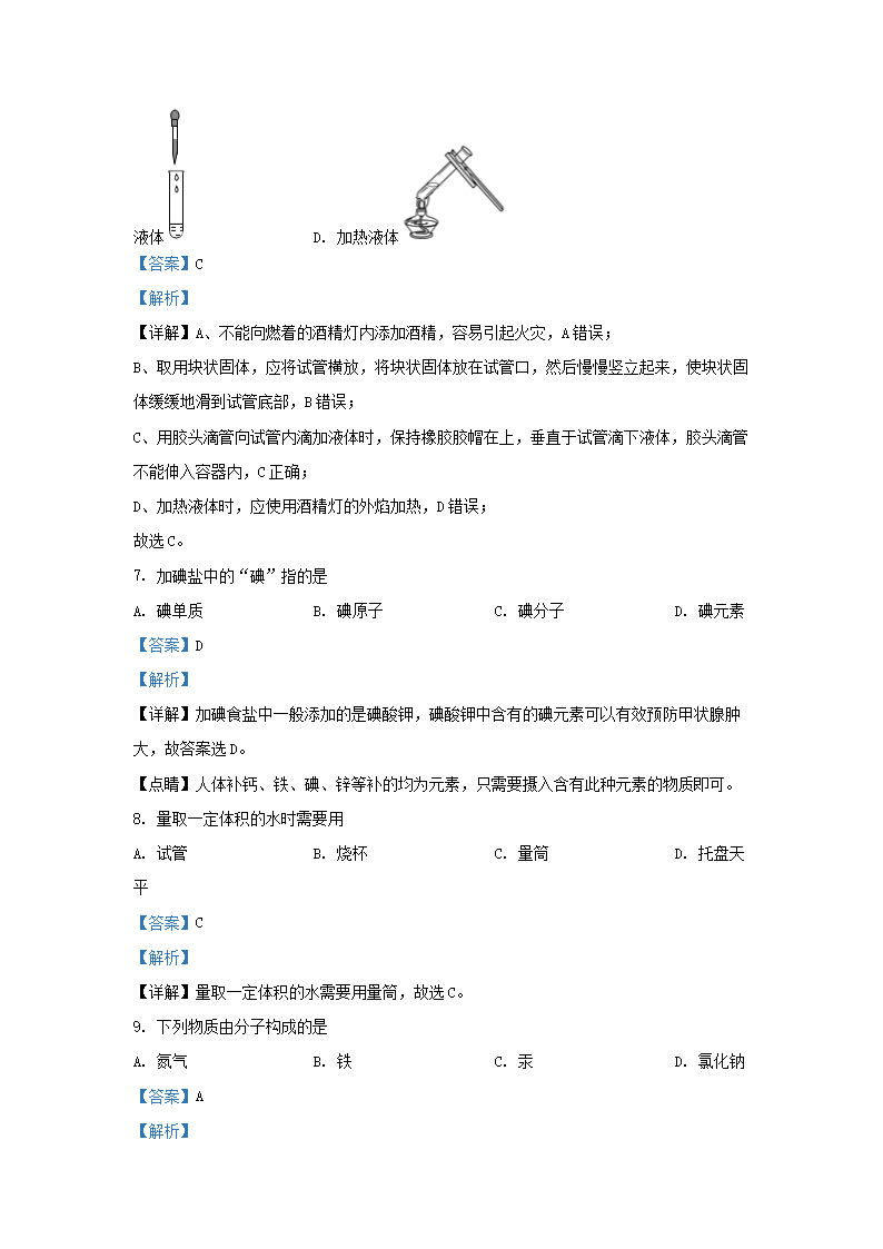 Removed_2020-2021學(xué)年北京房山區(qū)初三第一學(xué)期化學(xué)期中試卷及答�?.png