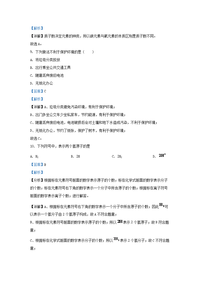 Removed_2020-2021学年北京丰台区初三第一学期化学期末试卷及答�?.png