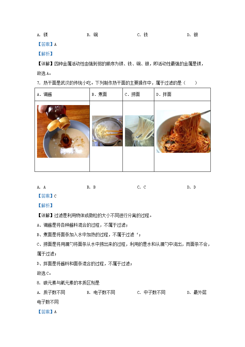 Removed_2020-2021学年北京丰台区初三第一学期化学期末试卷及答�?.png