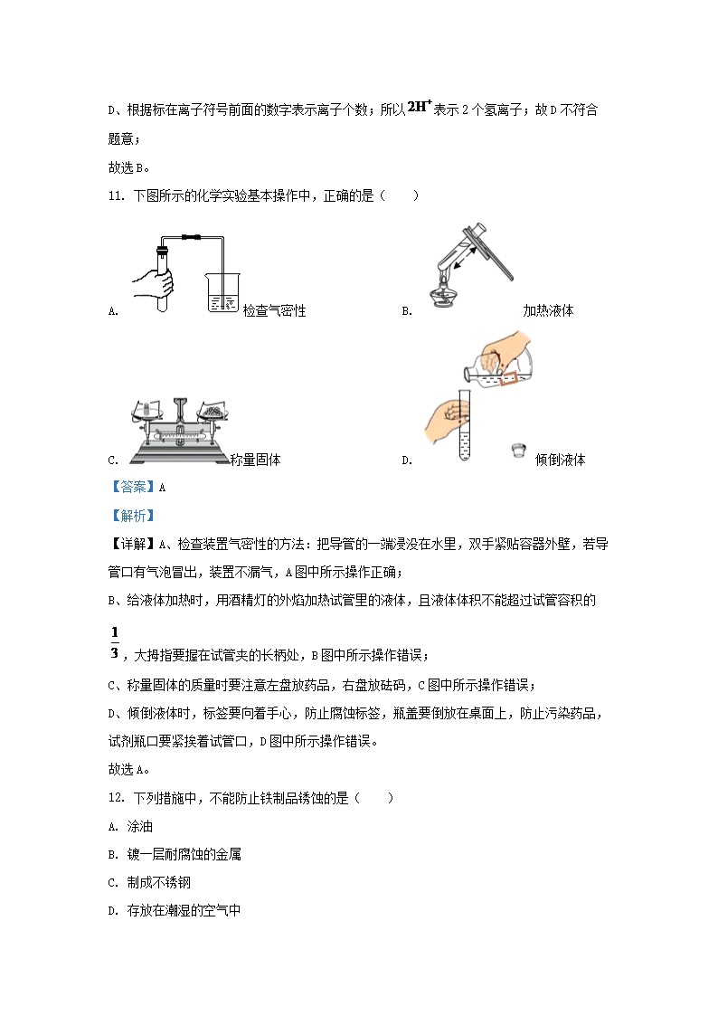 Removed_2020-2021学年北京丰台区初三第一学期化学期末试卷及答�?.png