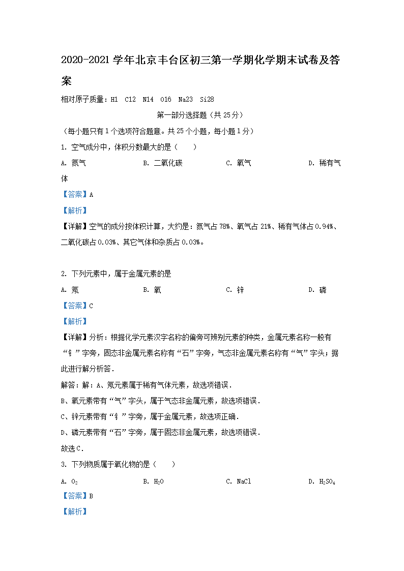 Removed_2020-2021学年北京丰台区初三第一学期化学期末试卷及答�?.png