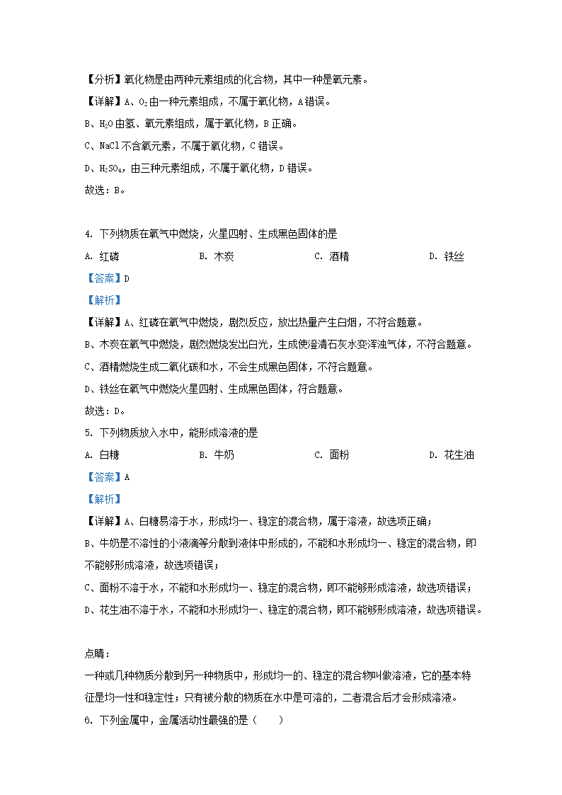 Removed_2020-2021学年北京丰台区初三第一学期化学期末试卷及答�?.png