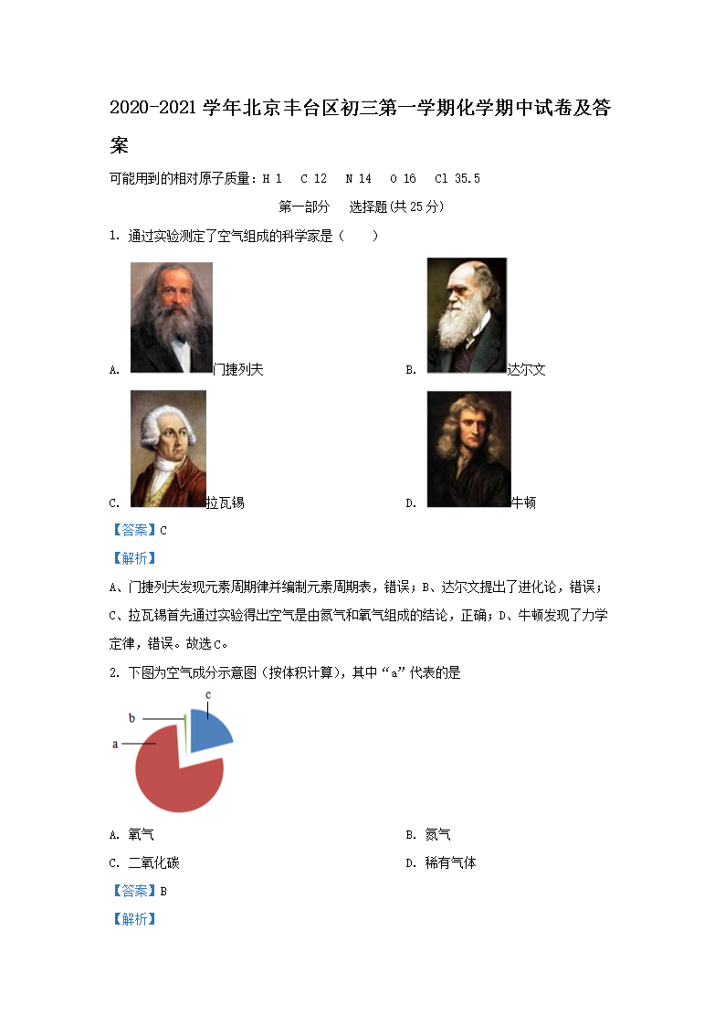 Removed_2020-2021学年北京丰台区初三第一学期化学期中试卷及答�?.png