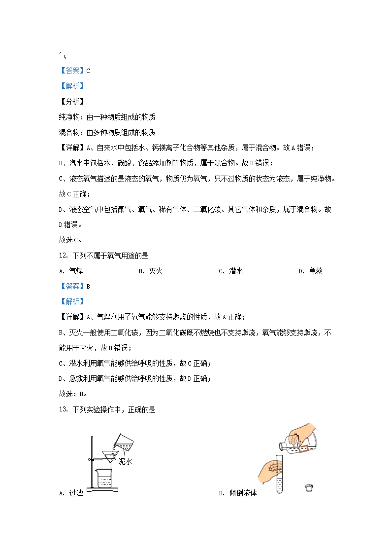 Removed_2020-2021学年北京丰台区初三第一学期化学期中试卷及答�?.png