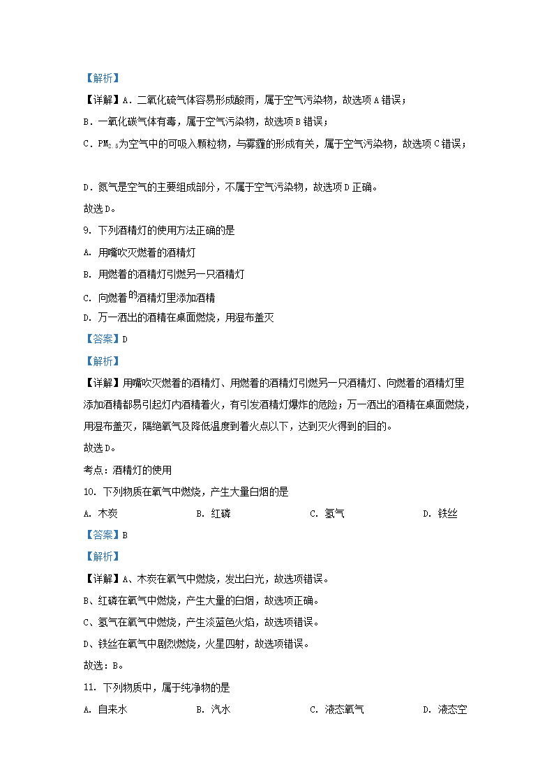 Removed_2020-2021学年北京丰台区初三第一学期化学期中试卷及答�?.png