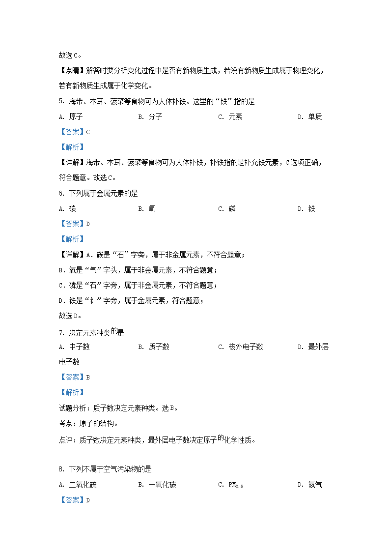 Removed_2020-2021学年北京丰台区初三第一学期化学期中试卷及答�?.png