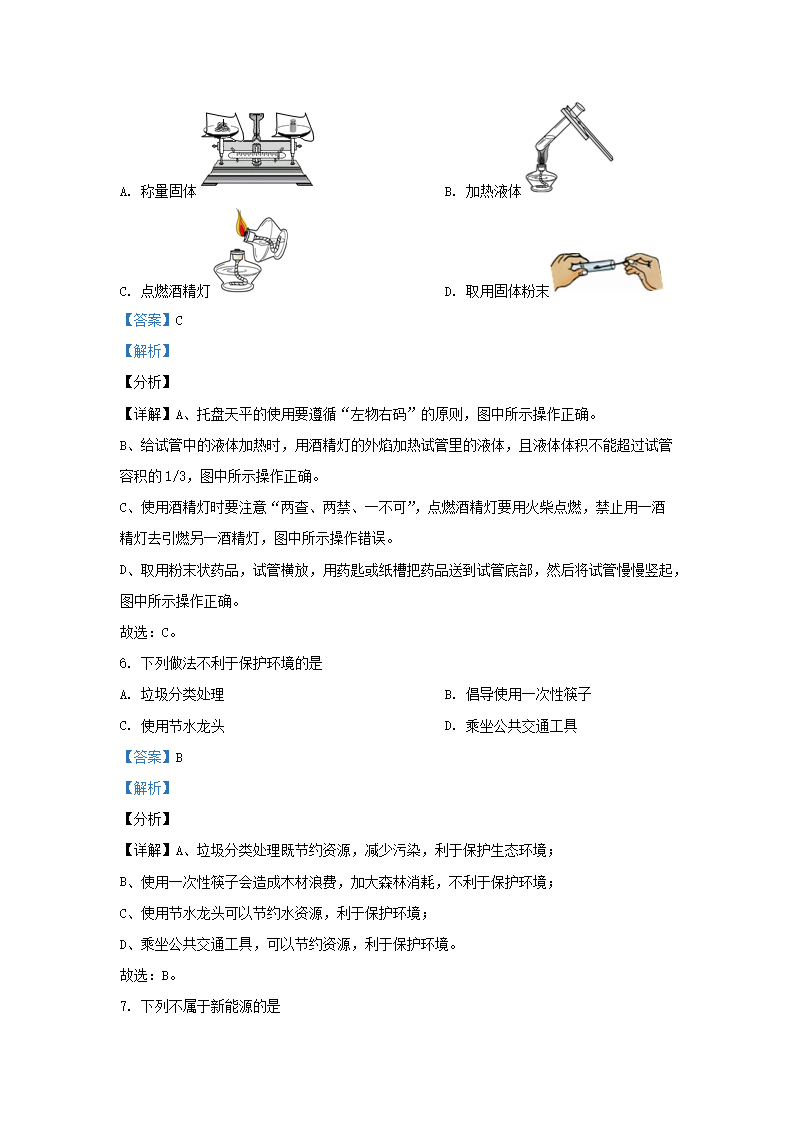 Removed_2020-2021学年北京海淀区初三第一学期化学期末试卷及答�?.png