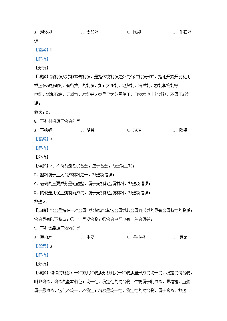 Removed_2020-2021学年北京海淀区初三第一学期化学期末试卷及答�?.png