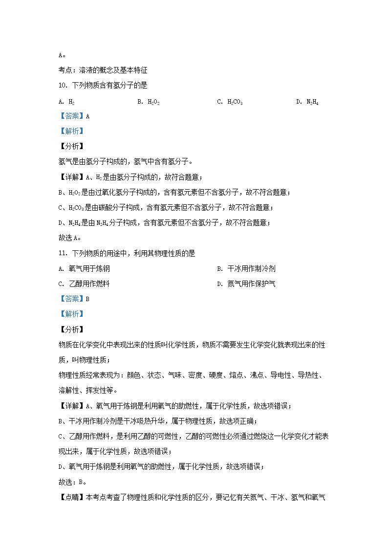 Removed_2020-2021学年北京海淀区初三第一学期化学期末试卷及答�?.png