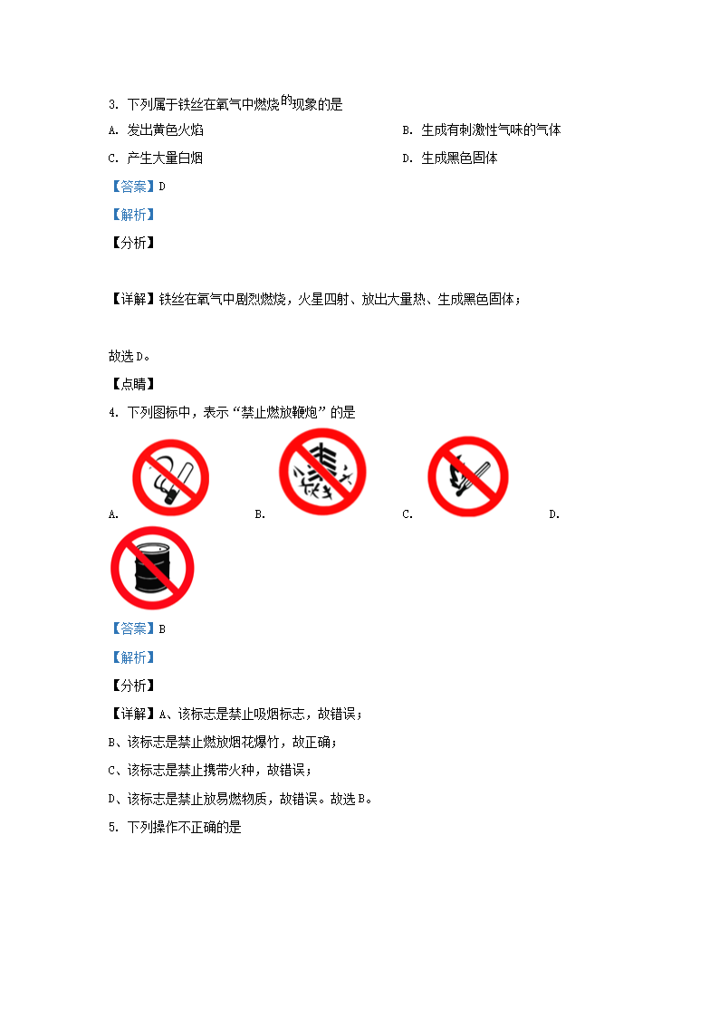 Removed_2020-2021学年北京海淀区初三第一学期化学期末试卷及答�?.png