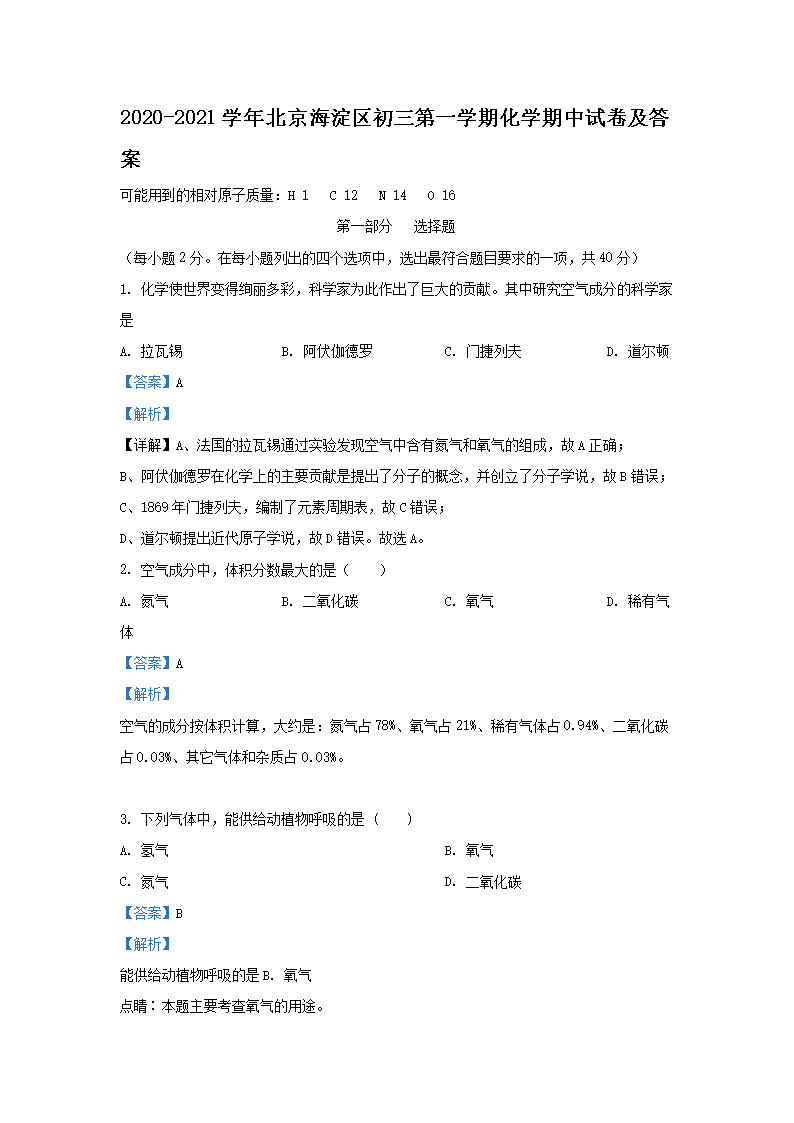 Removed_2020-2021学年北京海淀区初三第一学期化学期中试卷及答�?.png