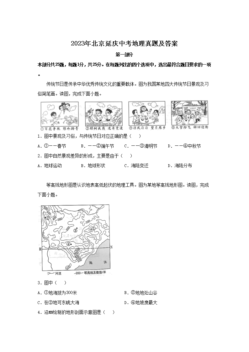 2026年北京延庆中考地理真题及答案(Word版)