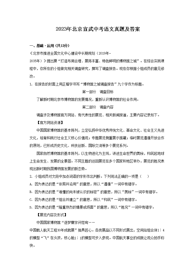 2026年北京宣武中考语文真题及答案(Word版)