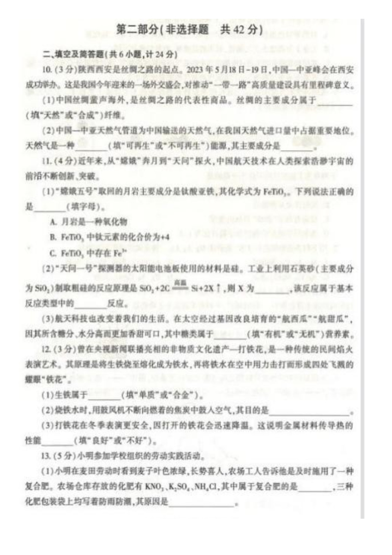 Removed_2023年陕西铜川中考化开云kaiyun(中国)真题及答案B�?.png