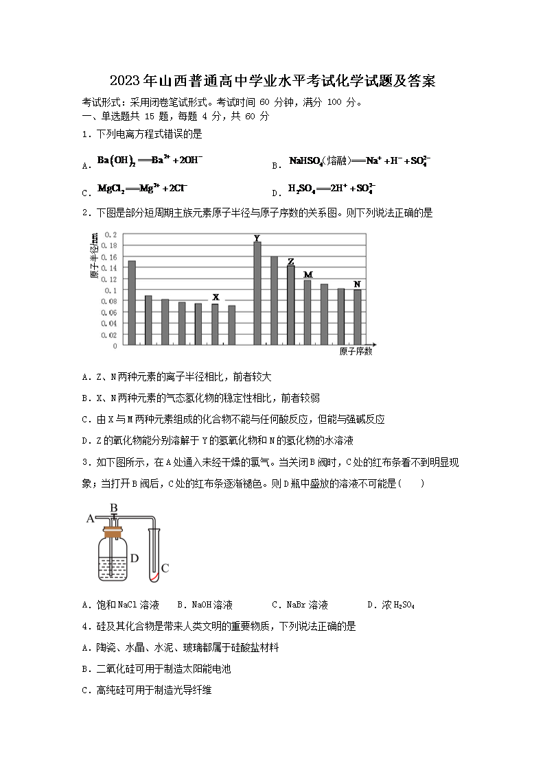 Removed_2023年山西普通高中学业水平考试化学试题及答�?.png