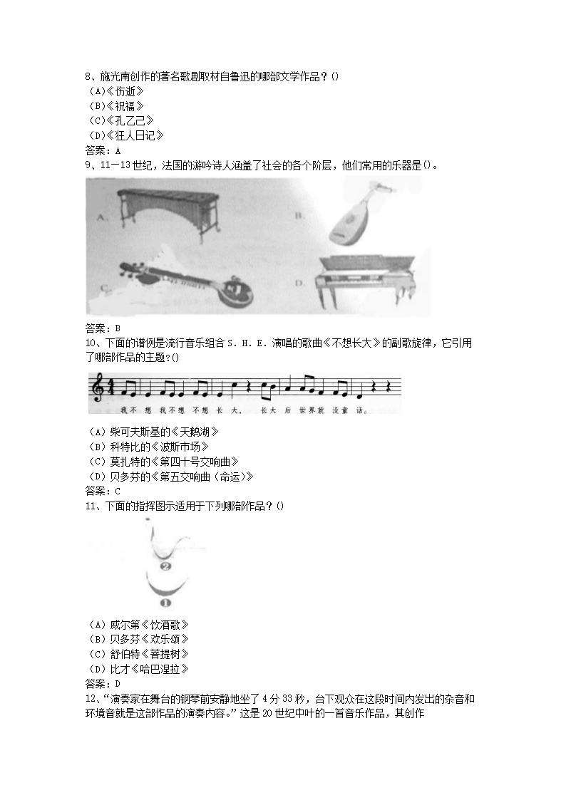 2015上半年贵州教师资格初中音乐学科知识与教学能力真题及答�?.png