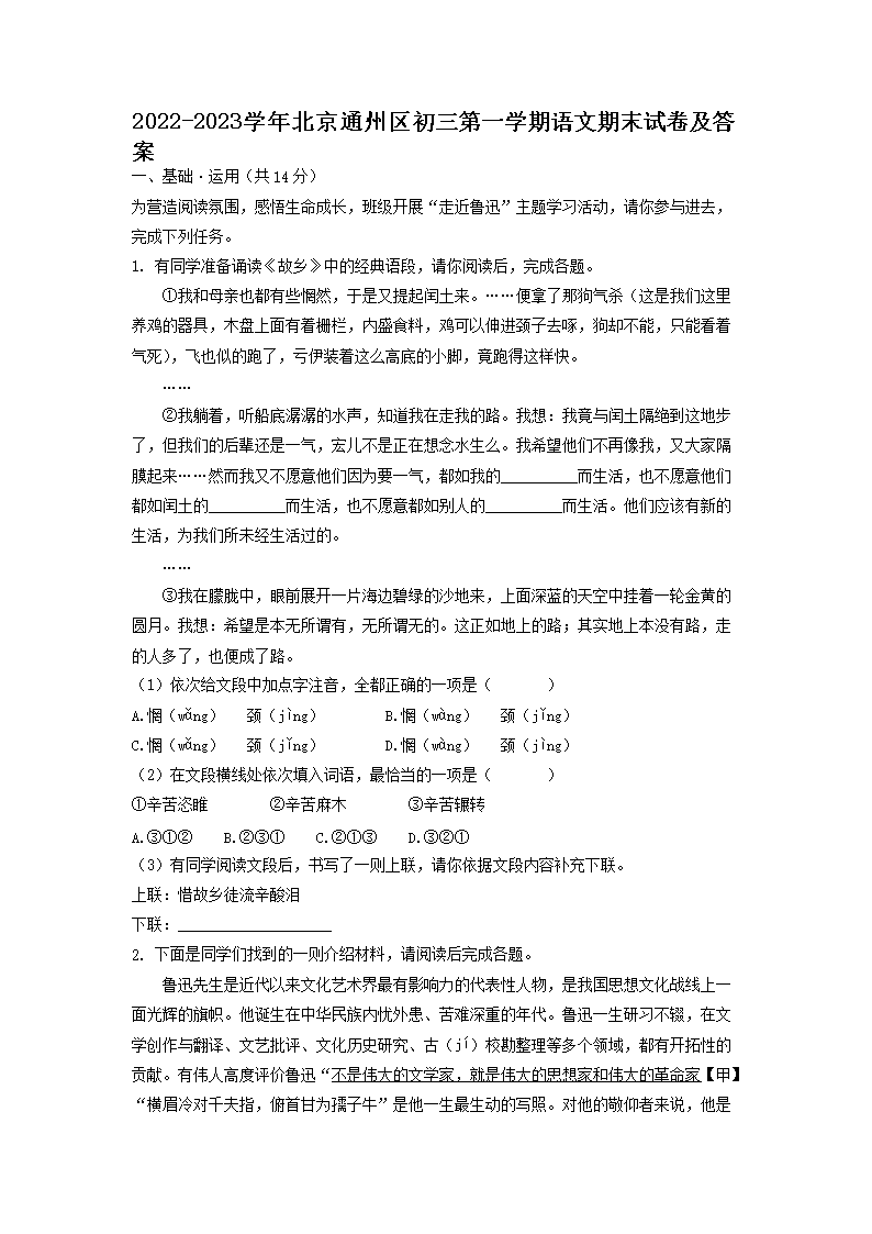 Removed_2022-2023学年北京通州区初三第一学期语文期末试卷及答�?.png