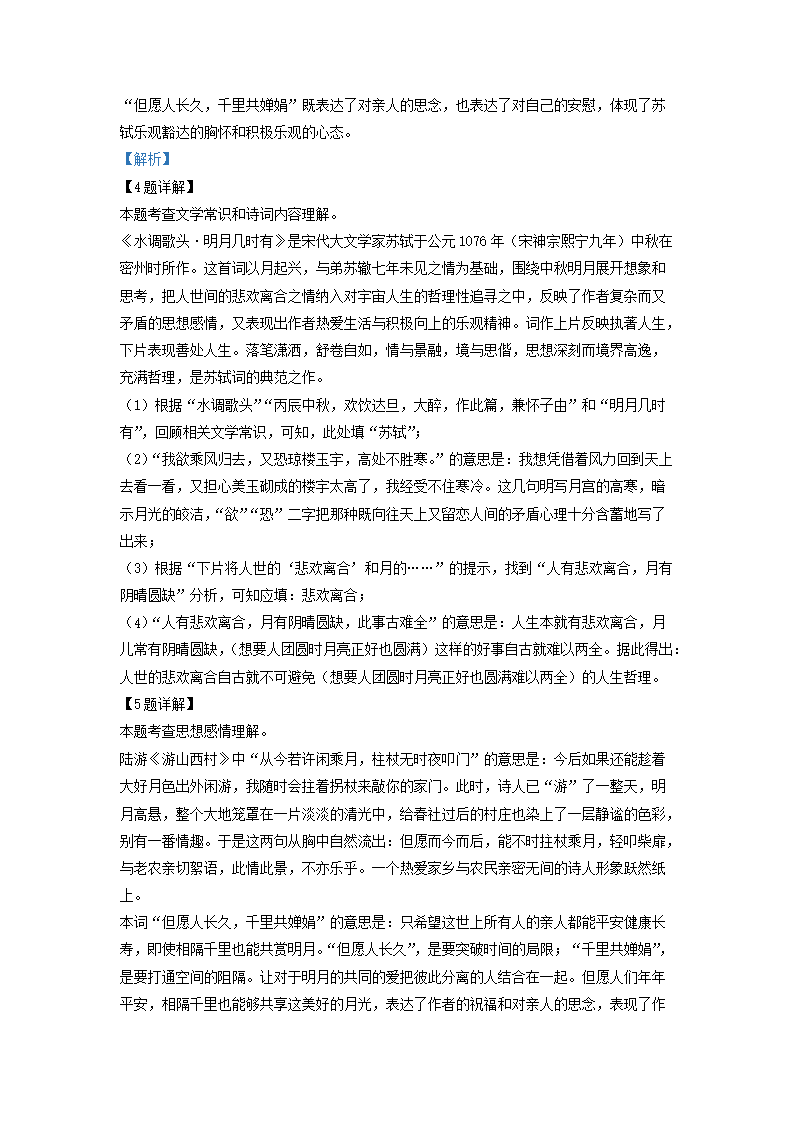 Removed_2022-2023学年北京通州区初三第一学期语文期末试卷及答�?.png