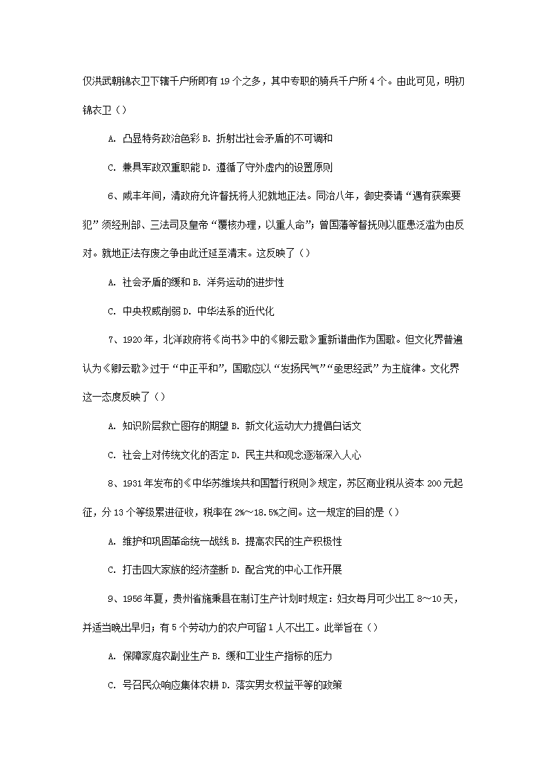 Removed_2023年安徽普通高中开云kaiyun(中国)业水平考试历史试题2.png