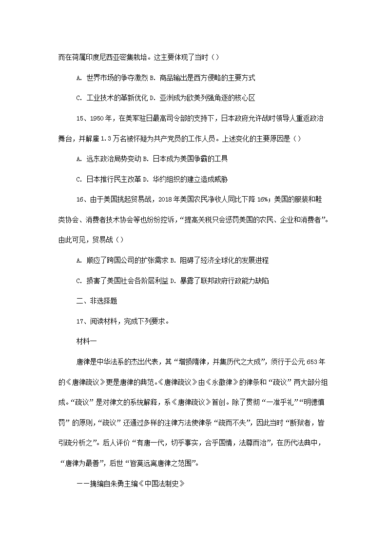 Removed_2023年安徽普通高中开云kaiyun(中国)业水平考试历史试题4.png