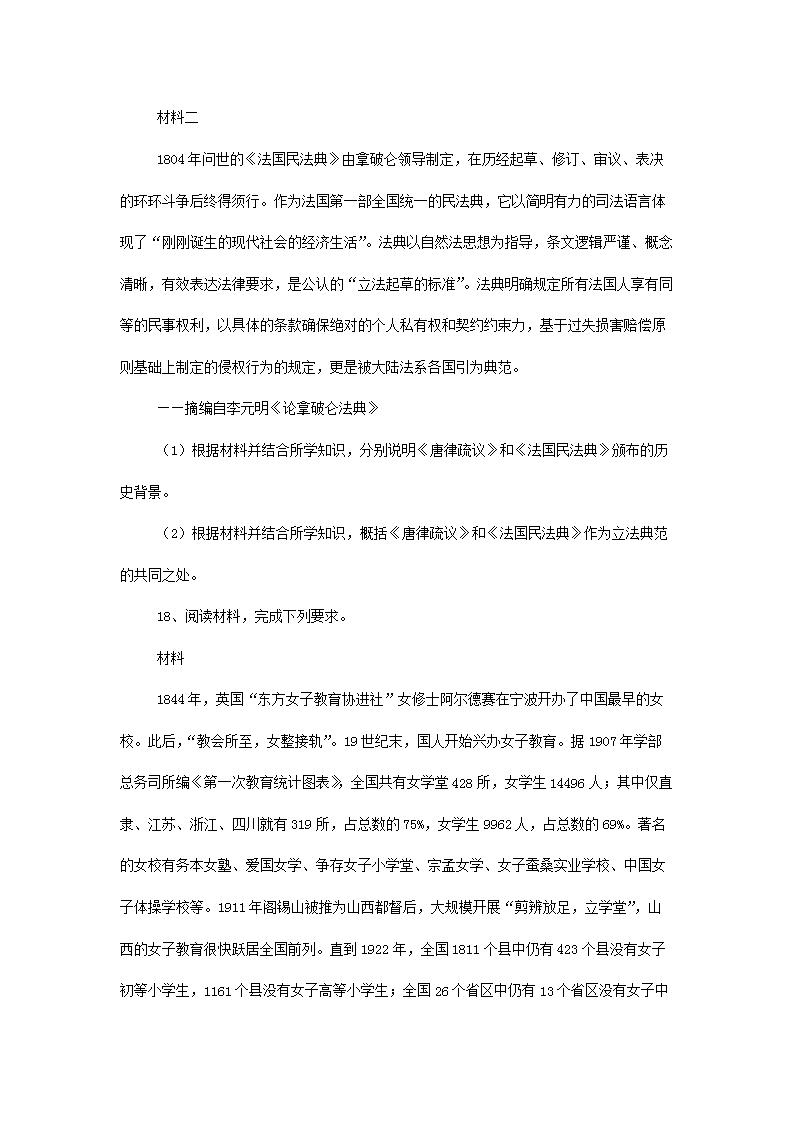 Removed_2023年安徽普通高中开云kaiyun(中国)业水平考试历史试题5.png