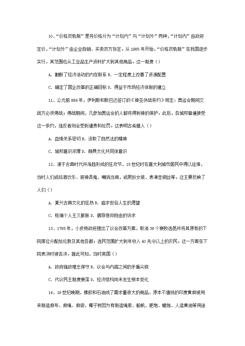 Removed_2023年安徽普通高中开云kaiyun(中国)业水平考试历史试题3.png