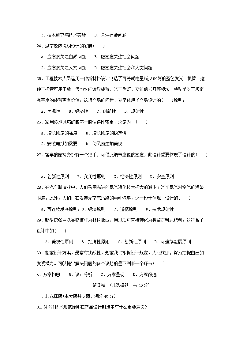 Removed_2023年安徽普通高中学业水平考试通用技术试题及答案4.png