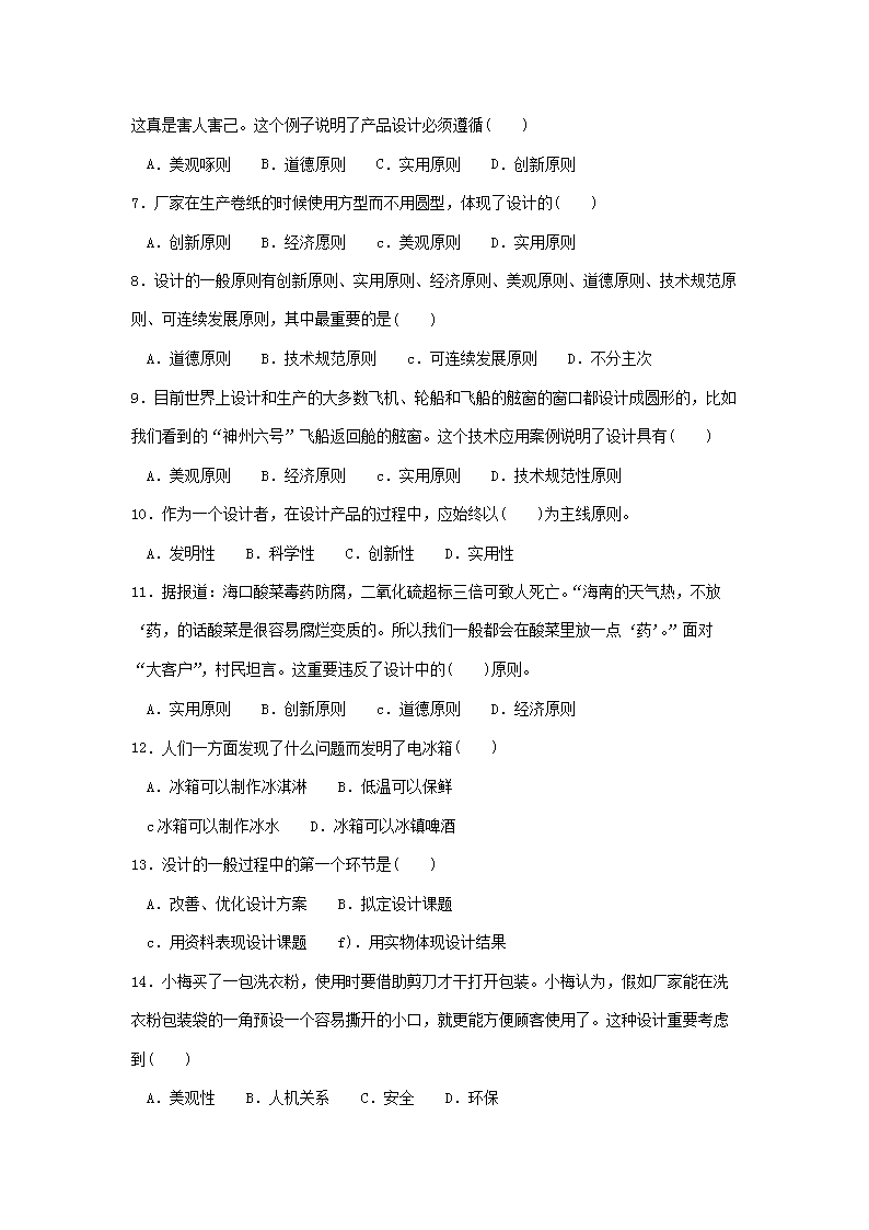Removed_2023年安徽普通高中学业水平考试通用技术试题及答案2.png