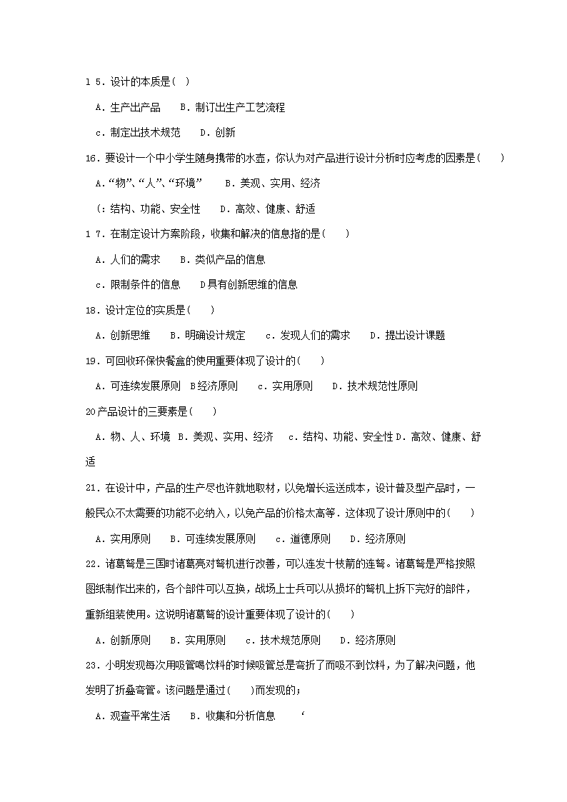 Removed_2023年安徽普通高中学业水平考试通用技术试题及答案3.png