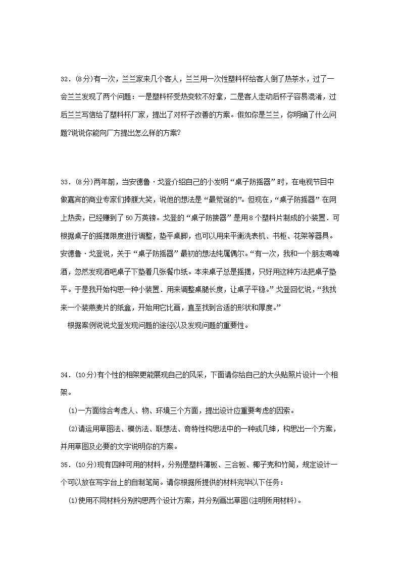 Removed_2023年安徽普通高中学业水平考试通用技术试题及答案5.png