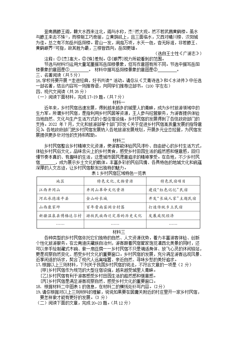 Removed_2022-2023学年北京昌平区初三第一学期语文期末试卷及答�?.png