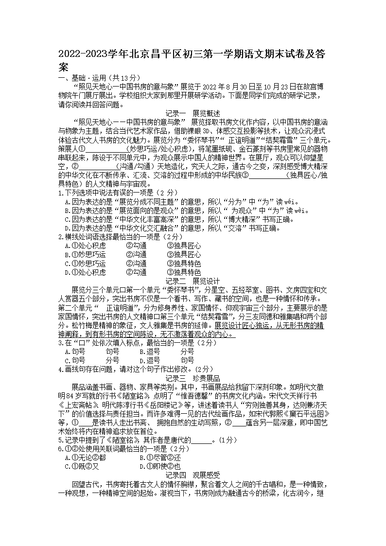 Removed_2022-2023学年北京昌平区初三第一学期语文期末试卷及答�?.png