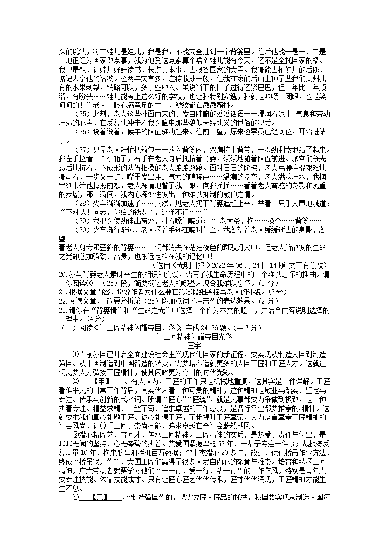 Removed_2022-2023学年北京昌平区初三第一学期语文期末试卷及答�?.png