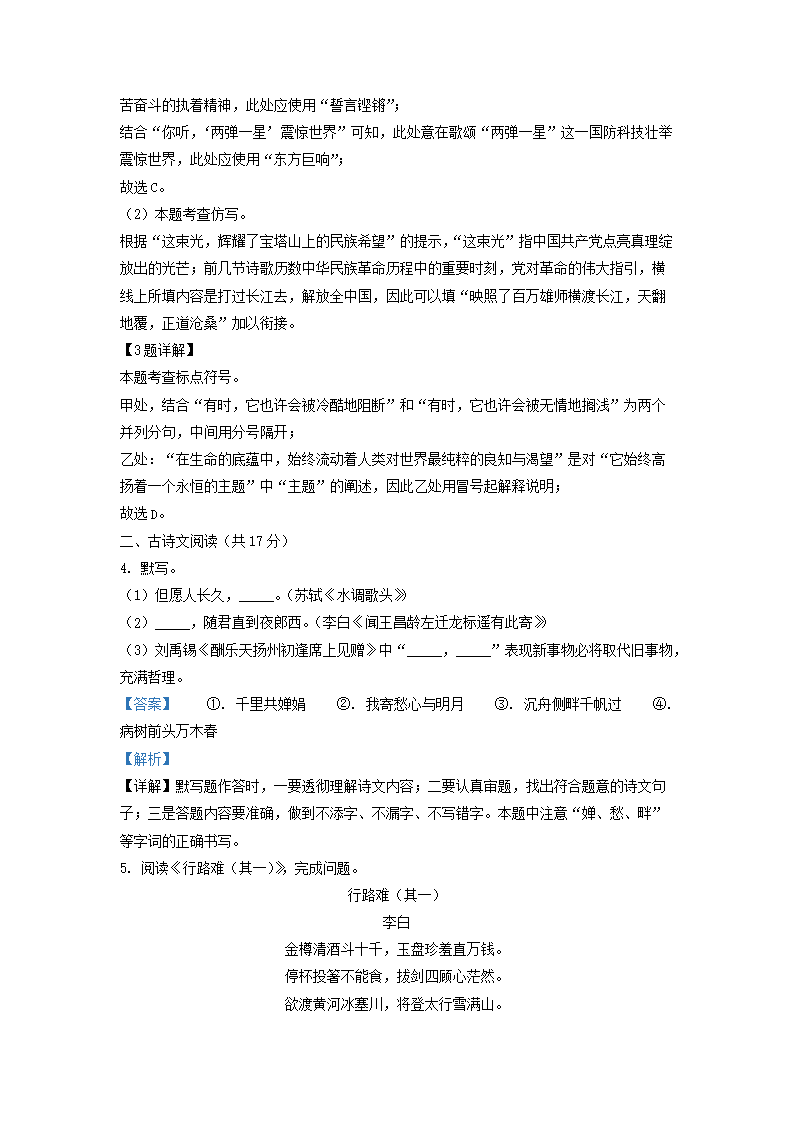 Removed_2022-2023学年北京通州区初三第一学期语文期中试卷及答�?.png