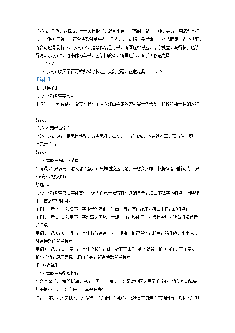Removed_2022-2023学年北京通州区初三第一学期语文期中试卷及答�?.png