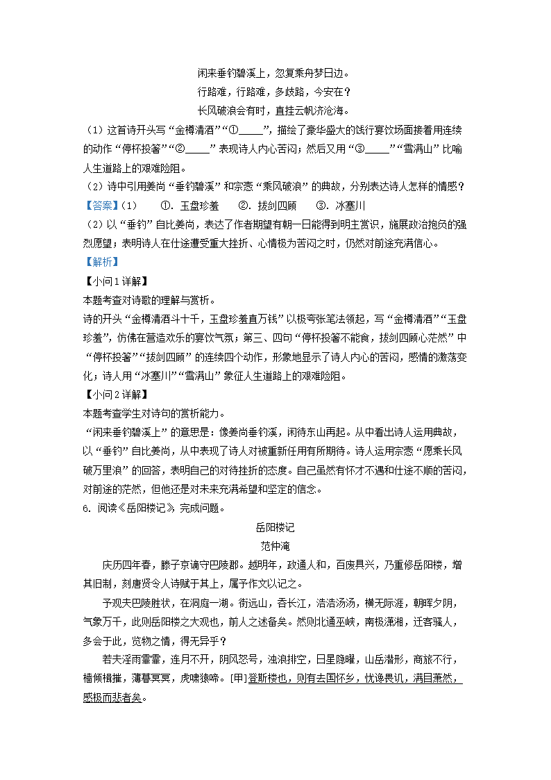 Removed_2022-2023学年北京通州区初三第一学期语文期中试卷及答�?.png